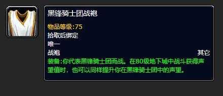 魔兽世界wlk战袍在哪买，所有购买点要求声望必须为友善