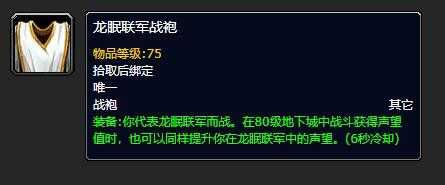 魔兽世界wlk战袍在哪买，所有购买点要求声望必须为友善