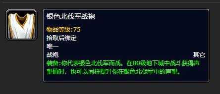 魔兽世界wlk战袍在哪买，所有购买点要求声望必须为友善