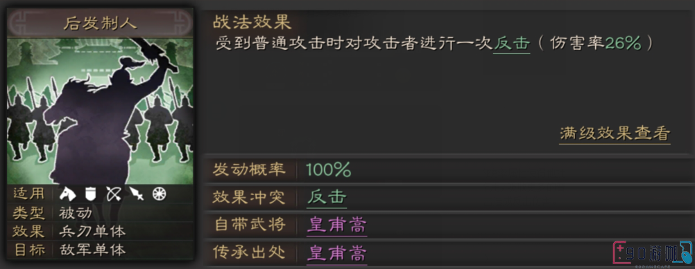 详解三国志战略版后发制人战法，附具体作用和使用说明