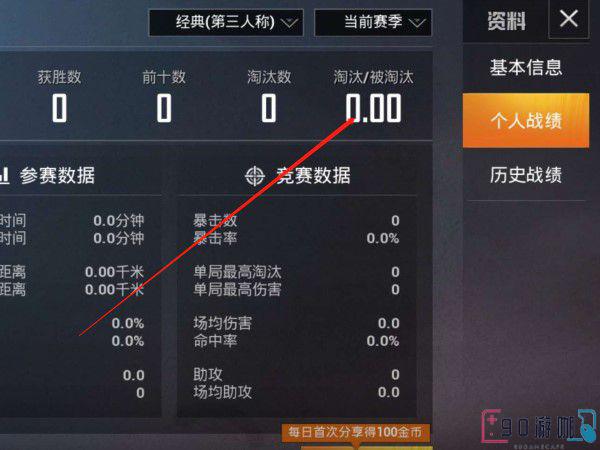 和平精英查看历史战绩在游戏主页查看