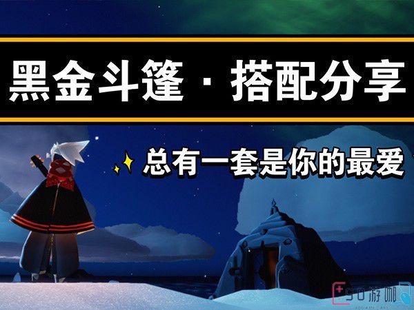 2023光遇黑金斗篷除了等待复刻还有其他获得方式吗？