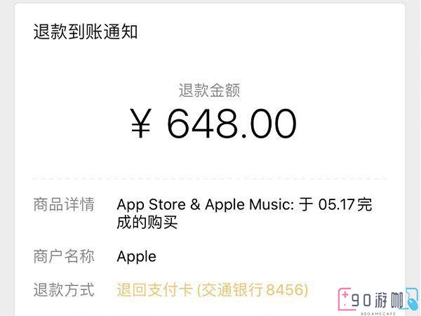 王者荣耀申请退款成功