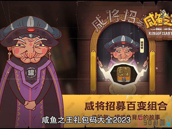 2023咸鱼礼包兑换码分享