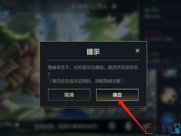 英雄联盟手游设置隐身的方法是点击右上角在线