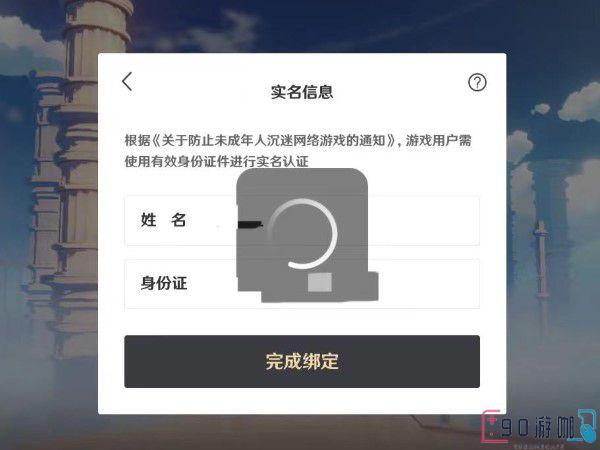 原神玩家要不要实名认证，未成年人防沉迷是重点