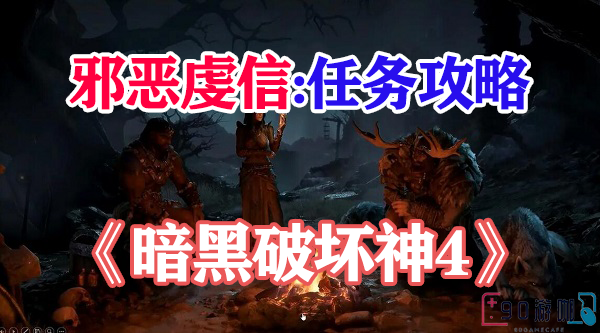 暗黑破坏神4腐蚀的勇气哪里刷？