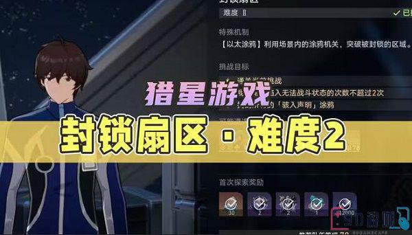 崩坏星穹铁道封锁扇区难度2攻略