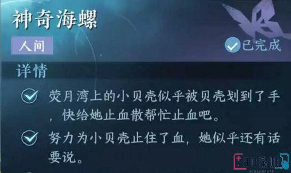 逆水寒手游神奇海螺怎么获得