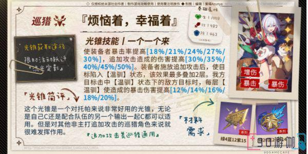 崩坏星穹铁道托帕培养攻略