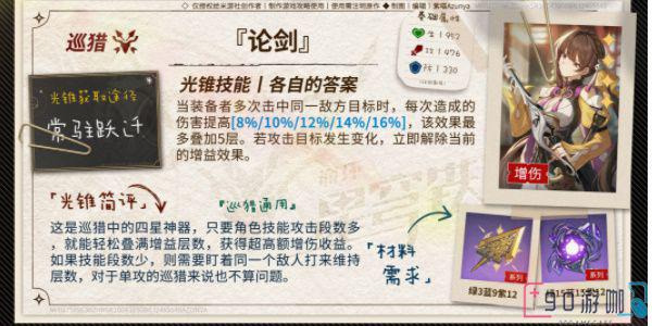 崩坏星穹铁道托帕培养攻略