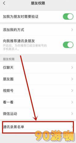 微信黑名单怎么恢复好友
