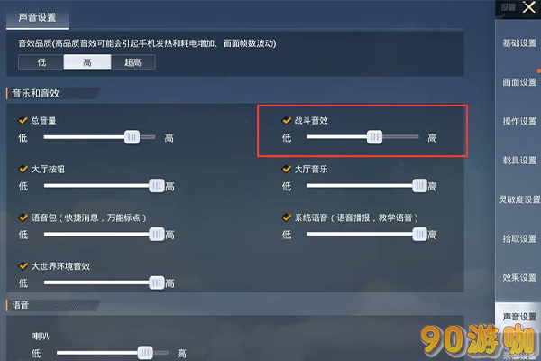 吃鸡爆头提示设置