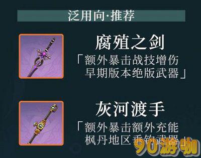 原神芙宁娜武器选什么