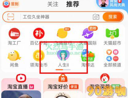 淘宝人生2在哪里进入游戏
