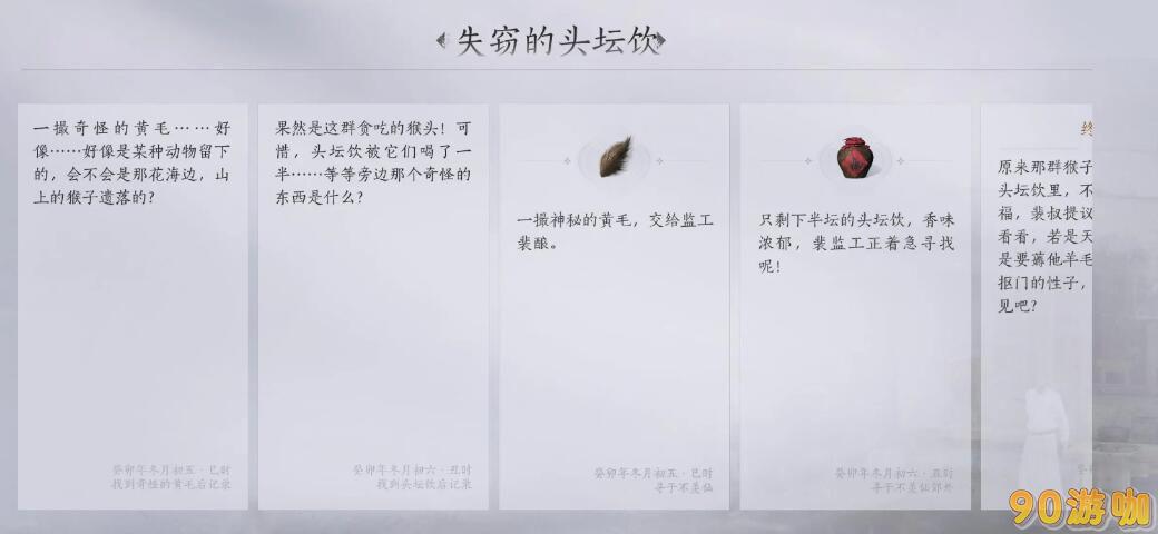 燕云十六声失窃的头坛酒任务怎么过？新手必看任务攻略