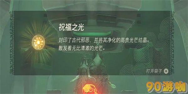 王国之泪塔乌恩喜悠神庙位置