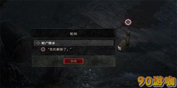 暗黑破坏神4财产链攻略