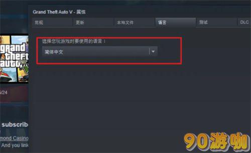 gta5怎么设置中文？游戏语音设置方法介绍