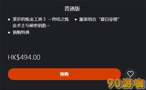 莱莎的炼金工房3游戏上线时间公布