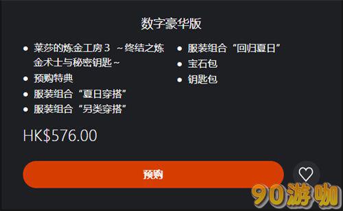 莱莎的炼金工房3游戏上线时间公布