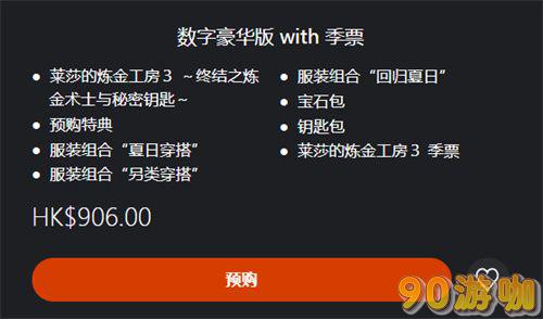 莱莎的炼金工房3游戏上线时间公布