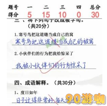 汉字找茬王小学考试3攻略，如何帮助大学生期末备考并顺利过关？