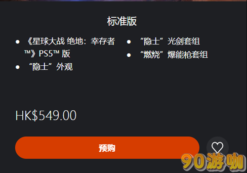 星球大战绝地幸存者豪华版价格揭秘，PS5游戏超值之选