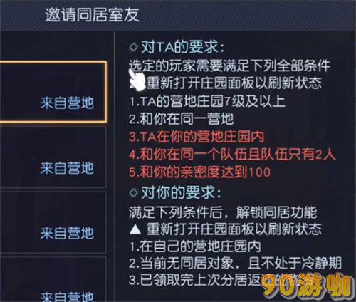 黎明觉醒同居有哪些好处？详细解析同居系统的优势