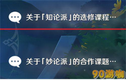 原神珐露珊邀约任务如何顺利完成？全结局攻略分享