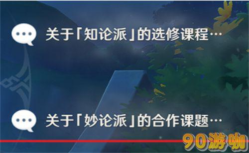 原神珐露珊邀约任务如何顺利完成？全结局攻略分享