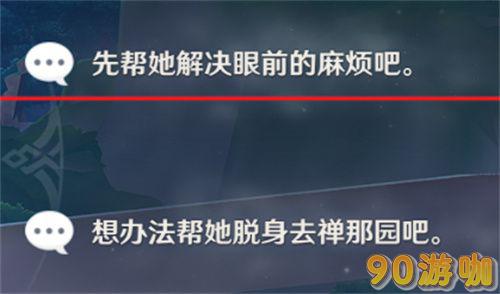 原神珐露珊邀约任务如何顺利完成？全结局攻略分享