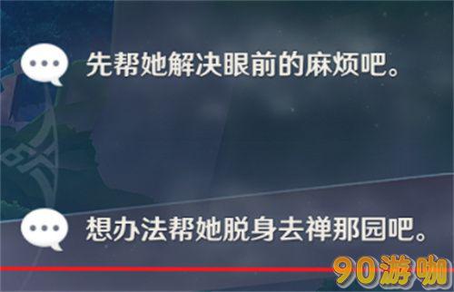 原神珐露珊邀约任务如何顺利完成？全结局攻略分享