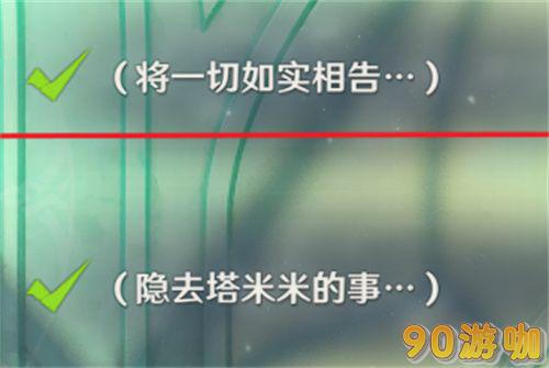 原神珐露珊邀约任务如何顺利完成？全结局攻略分享