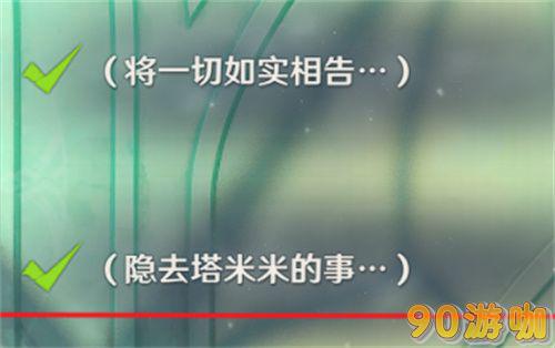 原神珐露珊邀约任务如何顺利完成？全结局攻略分享