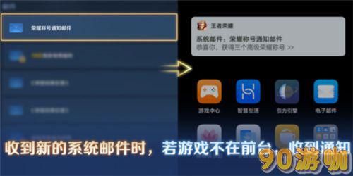 王者荣耀系统邮件通知关闭教程，一步到位解决方法
