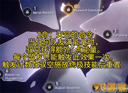 崩坏星穹铁道驭空技能全面解析，最新技能爆料抢先看