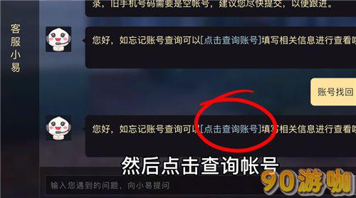 光遇账号被盗怎么办？被骗换绑找回全教程