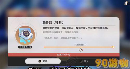 崩坏星穹铁道星海巡航叠影教程：光锥叠影全方法介绍