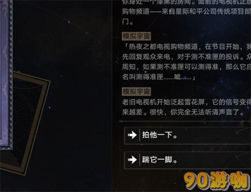 崩坏星穹铁道电视购物频道事件选择指南：流程图助你明智抉择