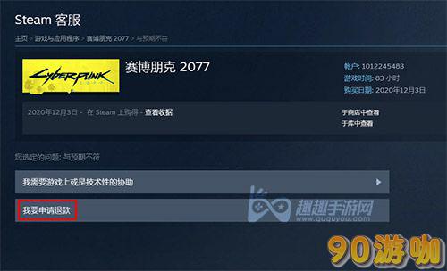 Steam 2024最新退款政策解读，详解申请退款方法及条件