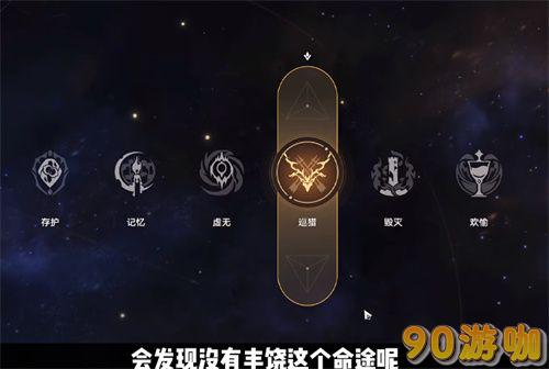 崩坏星穹铁道模拟宇宙丰饶解锁指南，一步步教你如何解锁！