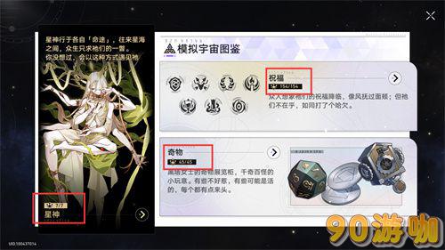 崩坏星穹铁道模拟宇宙开局无选项解决方案，轻松解决问题！