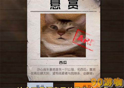 黎明觉醒急寻猫咪任务触发与完成攻略