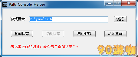 仙剑奇侠传6控制台开启方法与使用技巧介绍