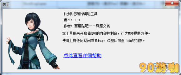 仙剑奇侠传6控制台开启方法与使用技巧介绍