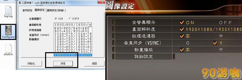 2024真三国无双7猛将传分辨率修改教程
