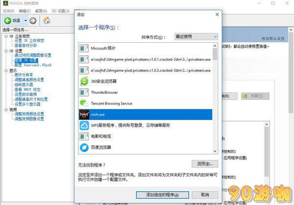 Win10系统打开仁王游戏显示未响应停止工作，附解决办法！