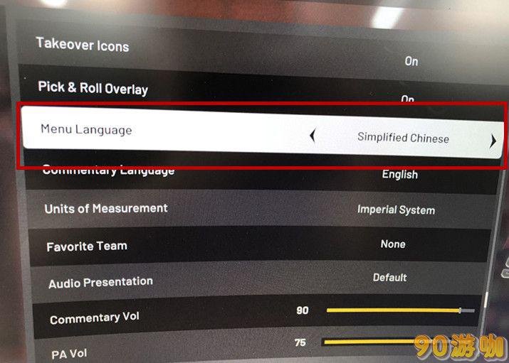NBA2K19中文设置方法详解，轻松玩转中文语言界面