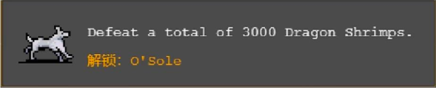 吸血鬼幸存者新人物小白狗O`Sole解锁方法，轻松掌握新角色